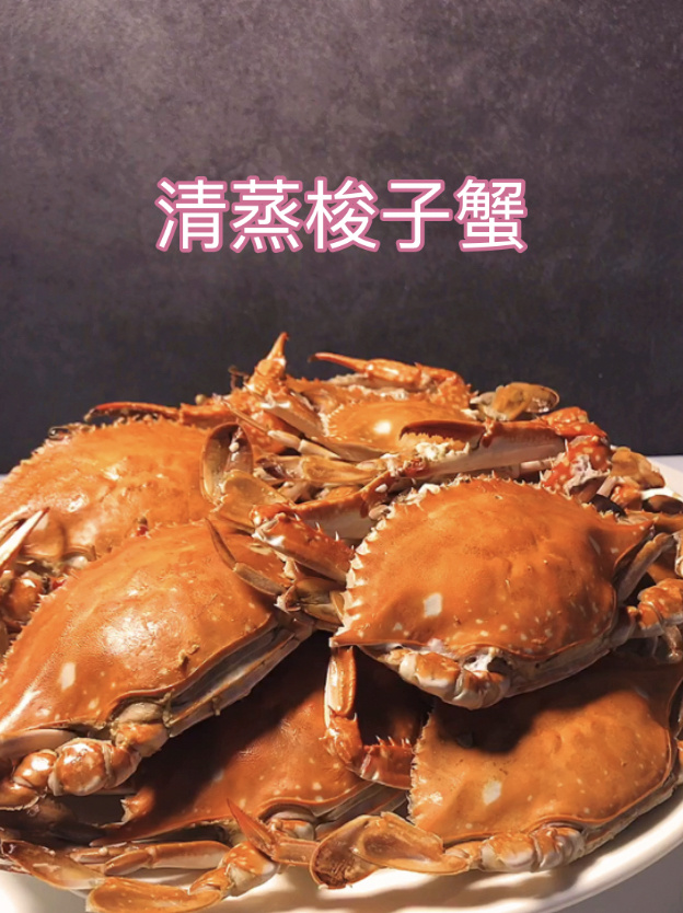 清蒸梭子蟹的做法