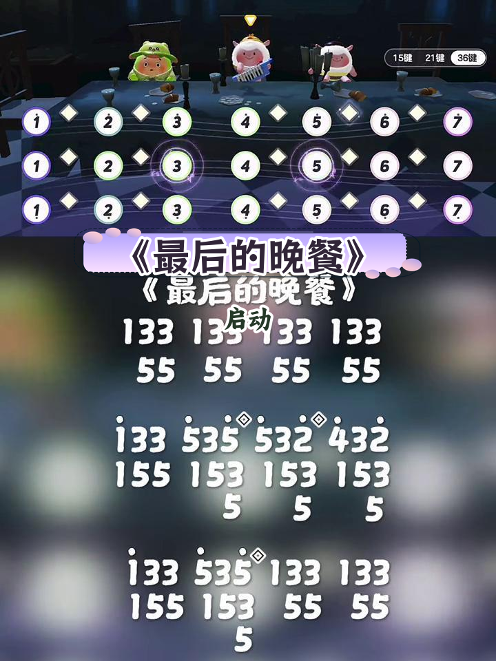 蛋仔派对第五人格联动开启《最后的晚餐》