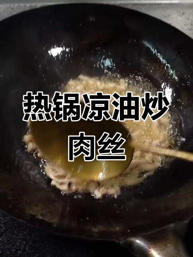 豆角炒肉丝,家常做法大公开