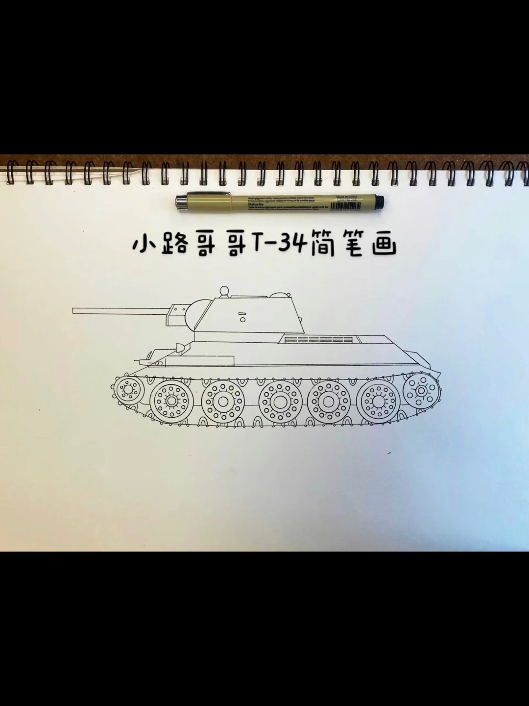 军械系列-T-34坦克简笔画步骤