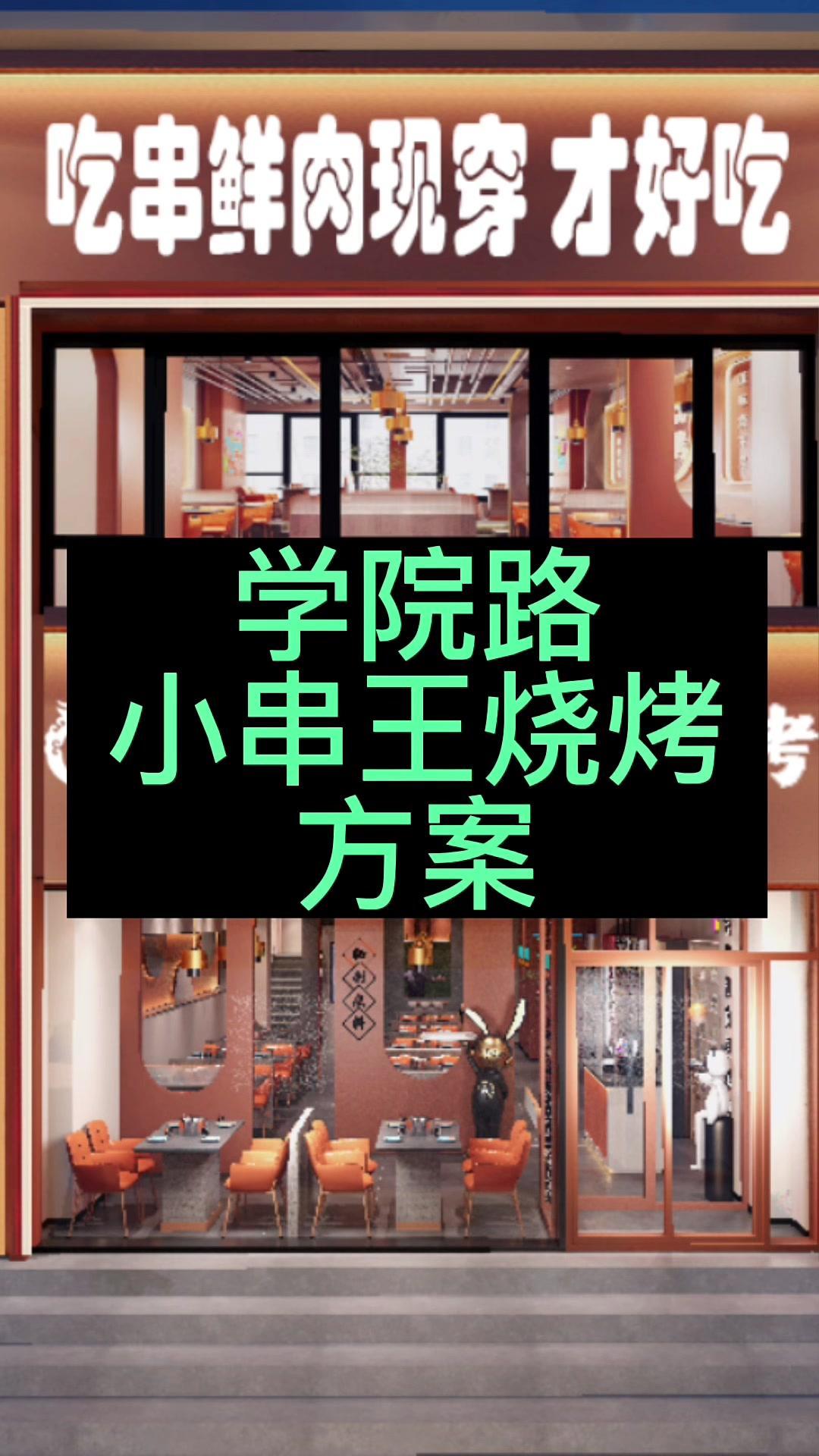 餐饮空间设计 火锅店装修 烤肉店 网红烧烤店 餐饮店空间设计方案推荐