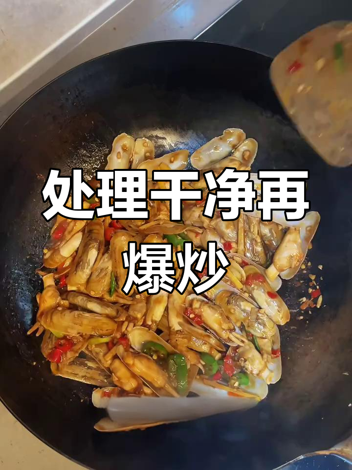 爆炒蛏子家常做法,吐沙处理技巧