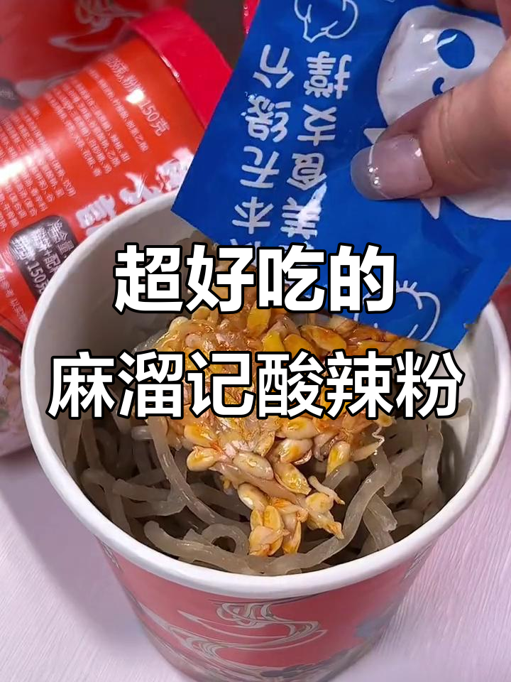 麻六记酸辣粉,配料超丰富!汤汁浓郁到连渣都不剩