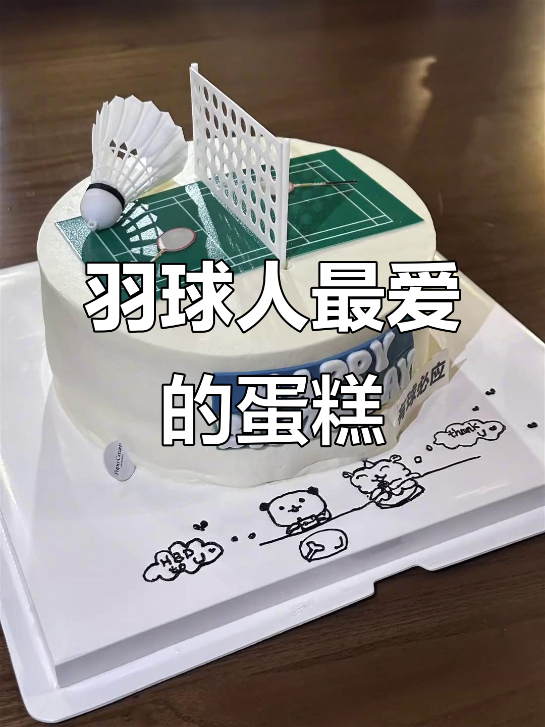 羽毛球运动员的生日蛋糕愿望，竟然是这个！