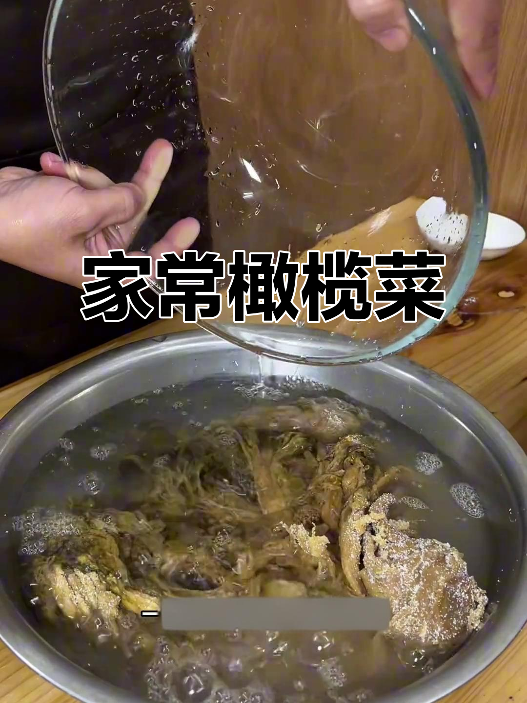 橄榄菜:美味又健康的家常小菜
