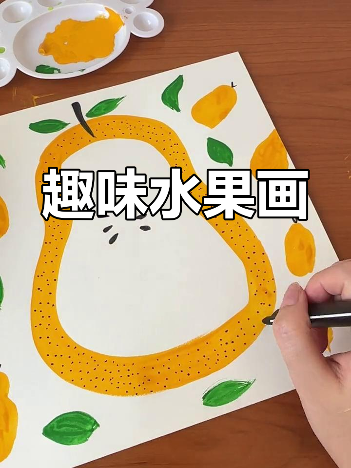 创意水果简笔画,画出可爱橘子、苹果和鸭梨