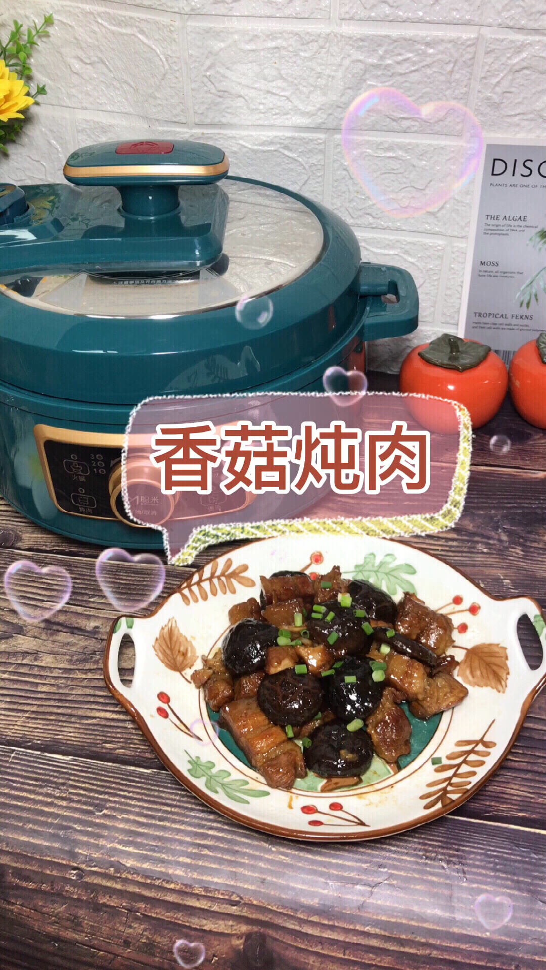香菇炖肉——冬天的肉肉这样做,太好吃了