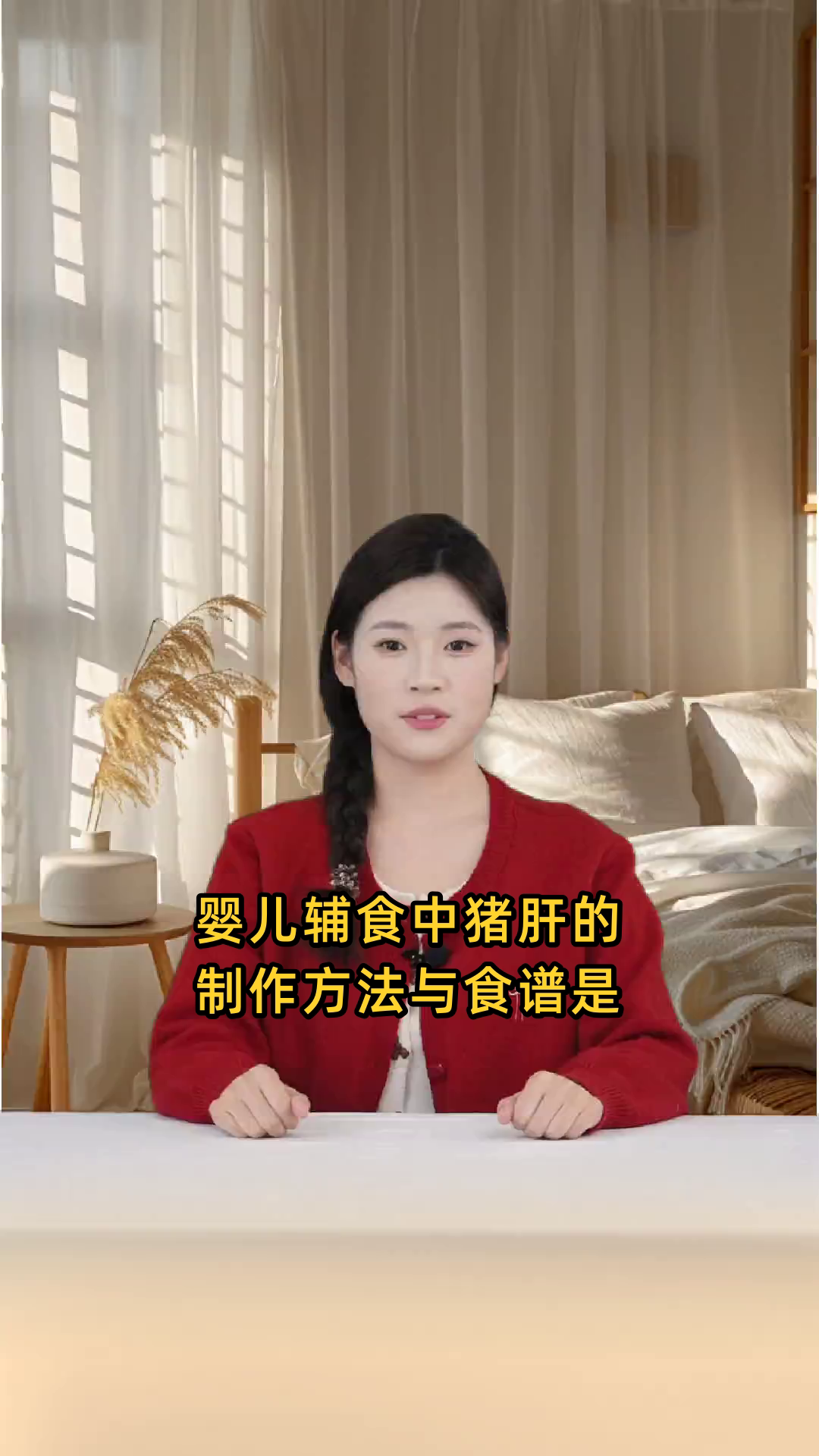 婴儿辅食猪肝的制作方法与食谱,适合宝宝营养补充