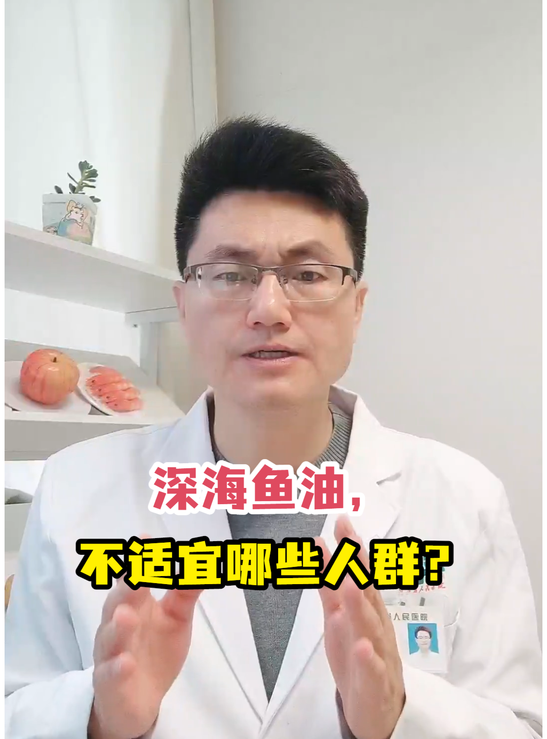 深海鱼油,不适宜哪些人群?