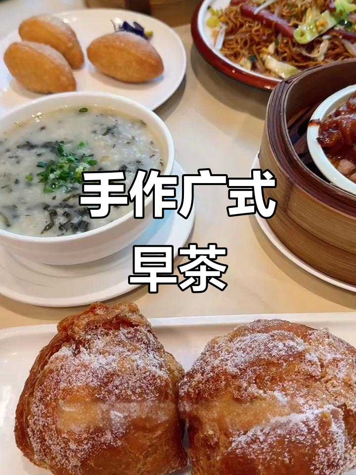 周末享受手工广式早茶,杏花楼点心惊艳,蛋糕吐司超赞!