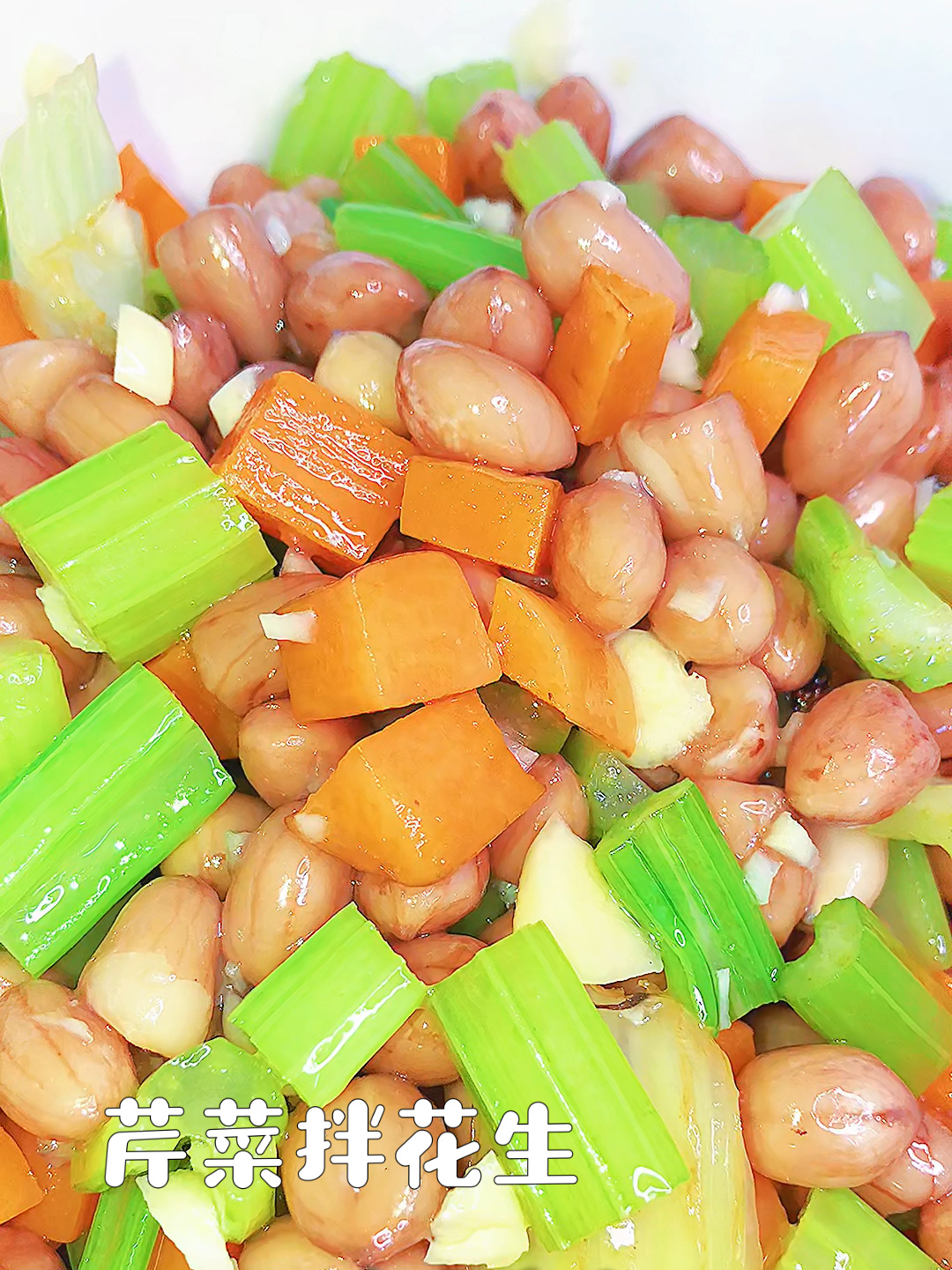 好吃的凉拌菜,芹菜炝花生米,好吃做法也简单