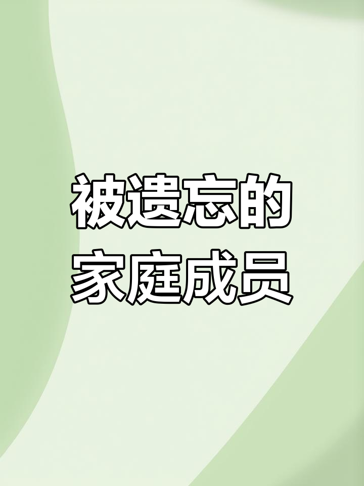 我在家庭中的角色:不是夹心饼干,而是被忽视的月饼馅