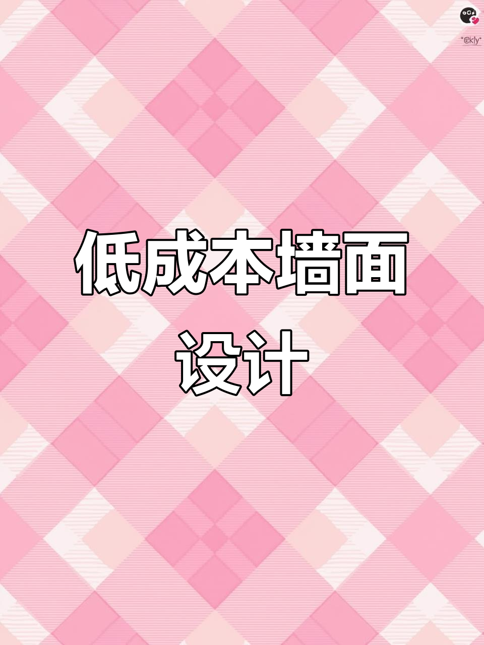 烧烤店墙面低成本装修,效果超乎想象