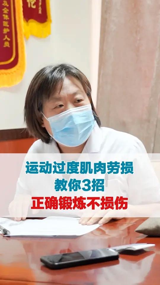 运动过度肌肉劳损 教你3招 正确锻炼不损伤