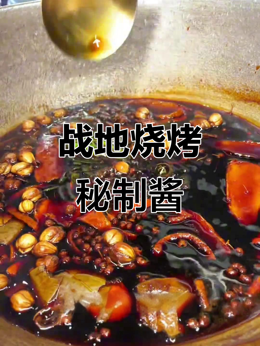 烧烤必备配方:这款酱油汁让烤肉更美味