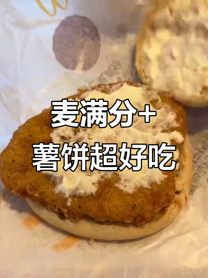 麦当劳脆上加脆汉堡，早餐新吃法！