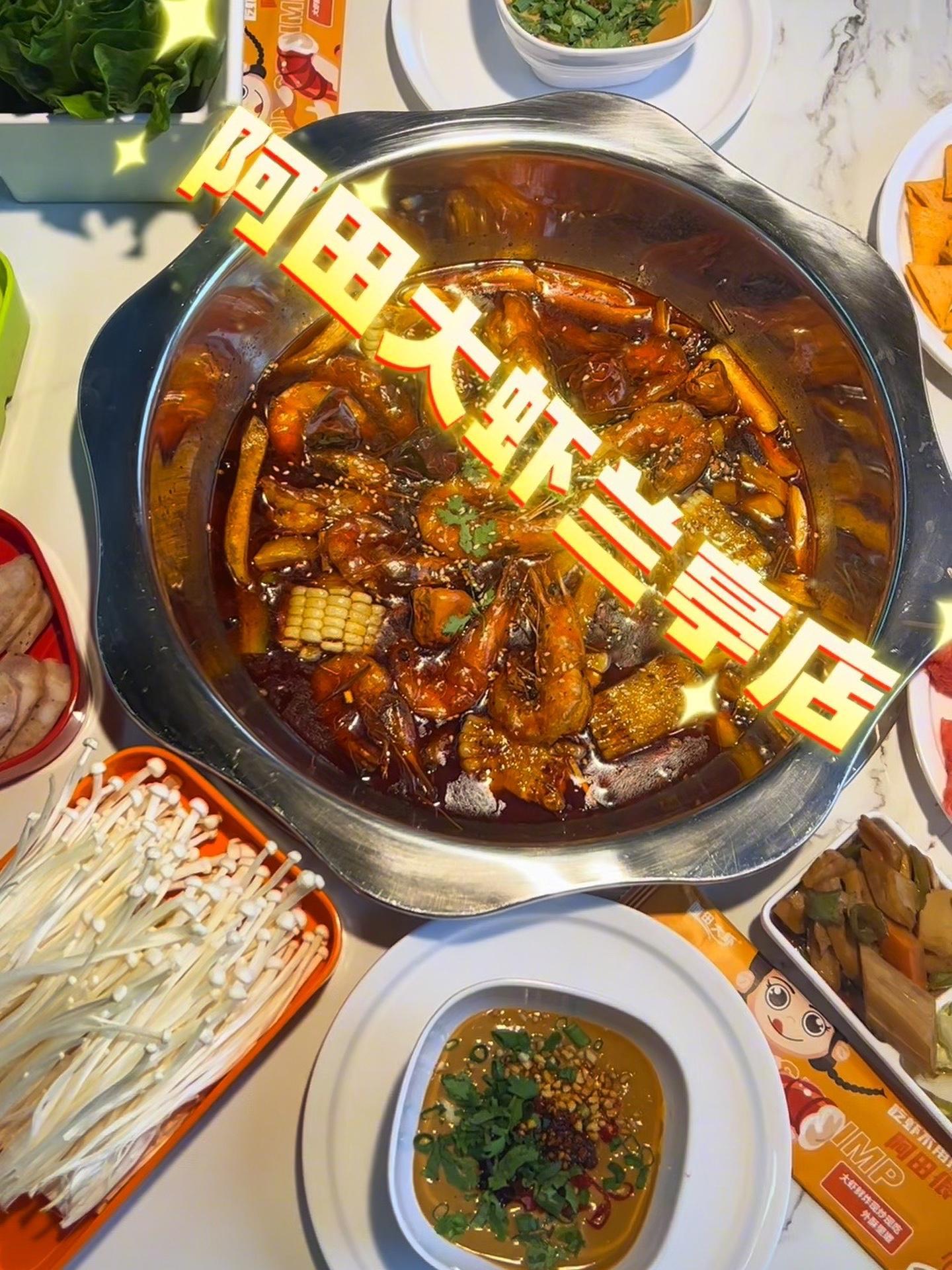 同城精选 抖音美食推荐官 阿田大虾兰亭店