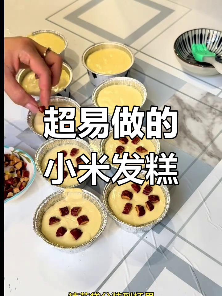 小米发糕超简单做法,零失败!