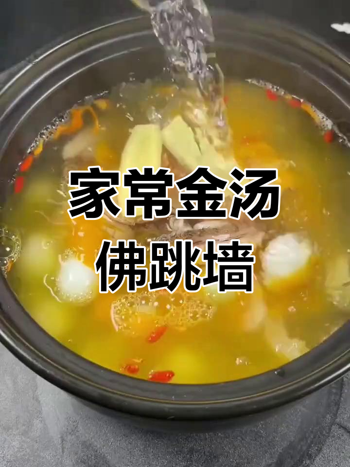 家庭版金汤佛跳墙,简单又滋补,年夜饭必备美味