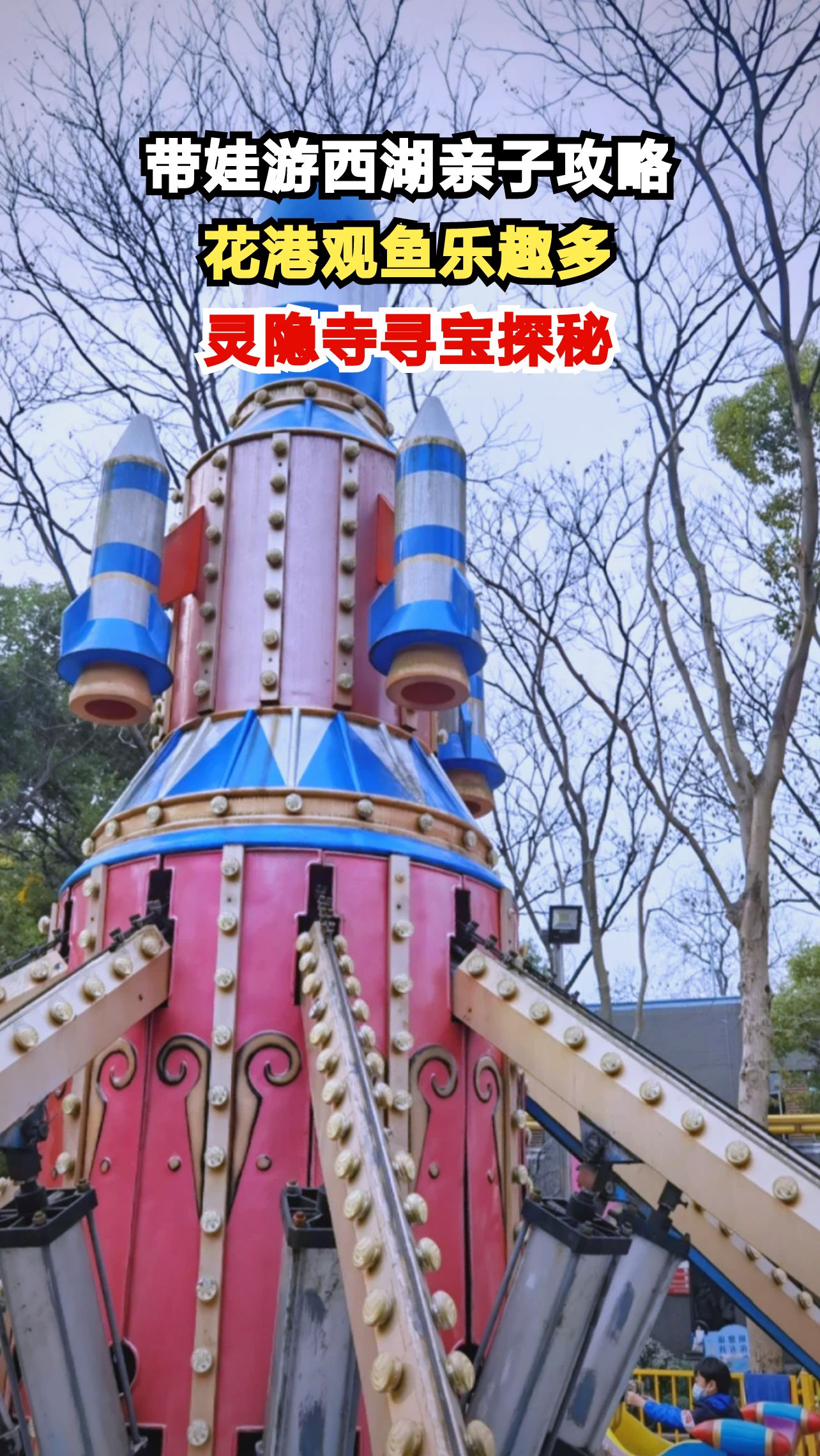 杭州亲子游必玩三路线,花港观鱼让孩子欢笑不停歇