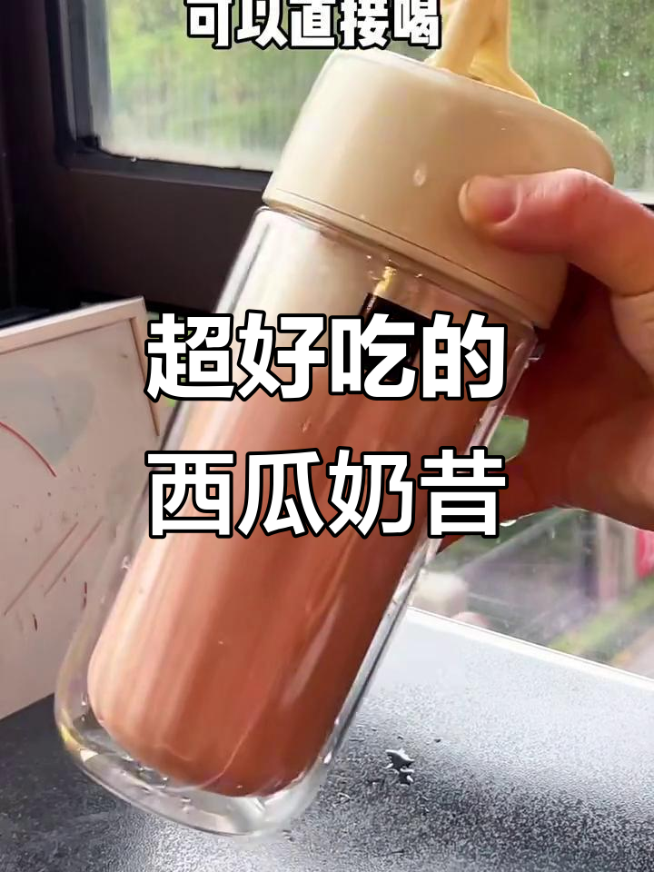 西瓜奶昔这样做，清爽又好喝！