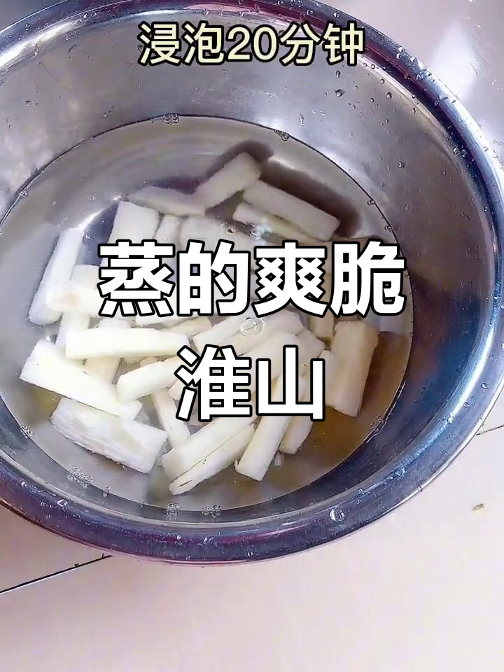 浏阳蒸菜新风味,淮山脆爽尝鲜