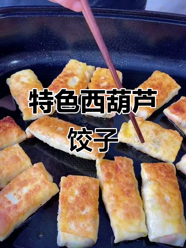 西葫芦胡萝卜木耳饺子,营养健康又美味