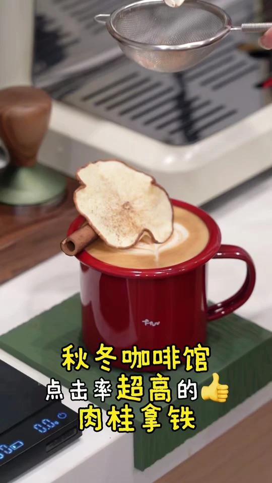 秋冬必点|肉桂拿铁家庭版教程|无糖版