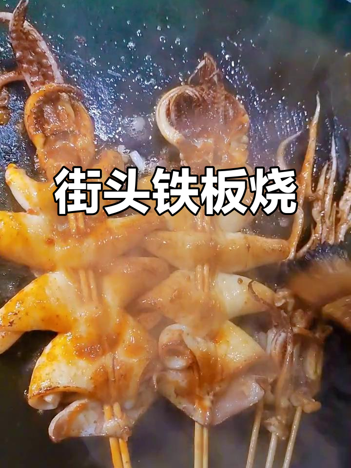 铁板鱿鱼与鸭肠,夜市美味不容错过
