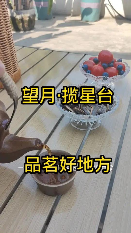 熊猫电视塔下品茗好地方望月揽星台适合朋友闺蜜喝下午茶好地方快快艾特她一起喝茶附近团购下午茶