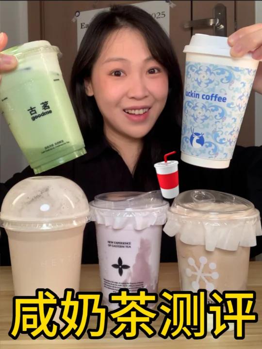 咸奶茶大测评！5家！你pick哪一杯？