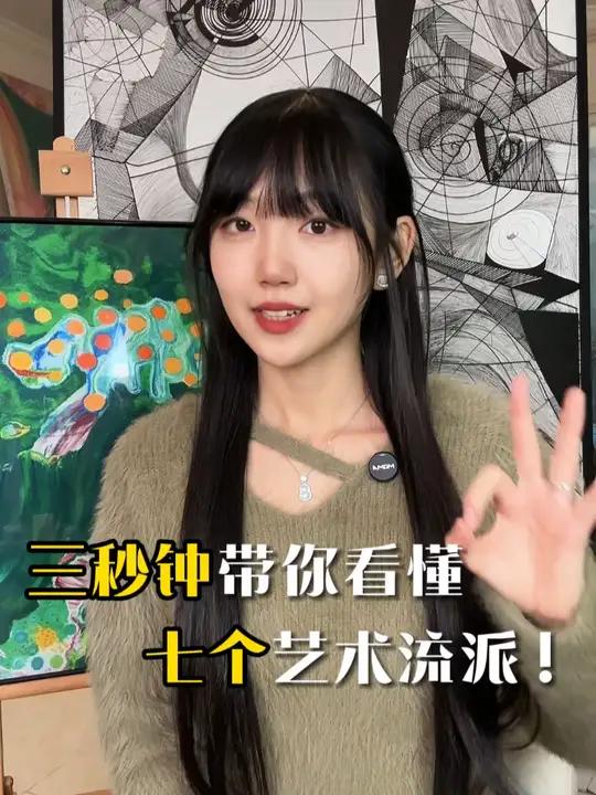 三秒钟带你看懂7个艺术流派