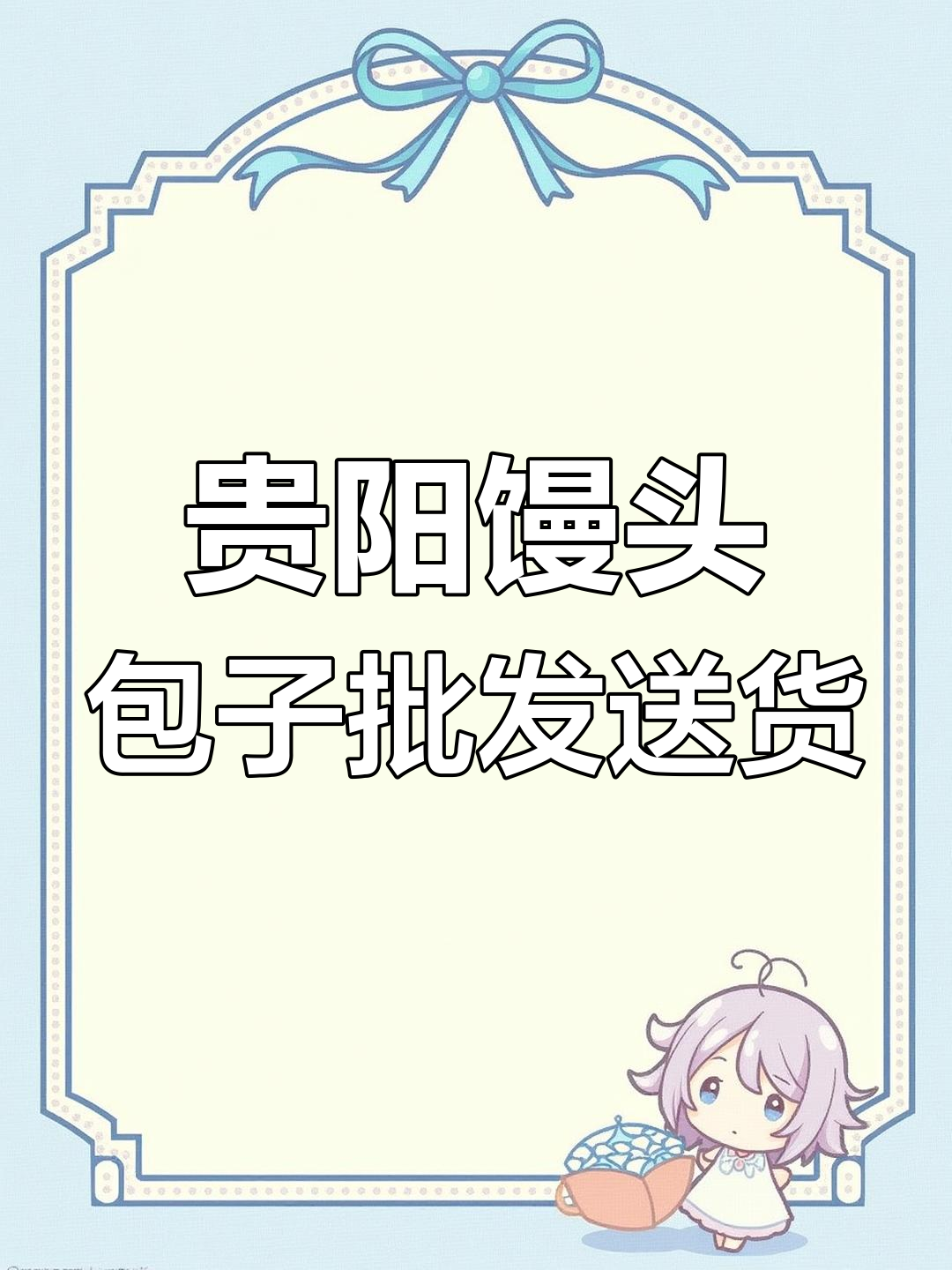 贵阳馒头包子批发,专为赶集司机配送新鲜美味