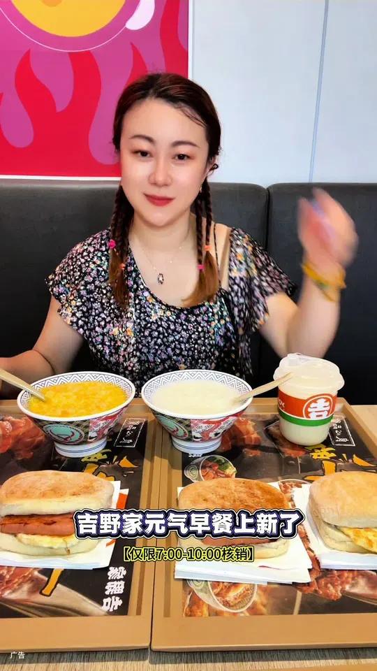 吉野家元气早餐来啦!吉野家元气早餐 吉食上新 吉味早餐 早餐吃什么 好吃不贵经济实惠