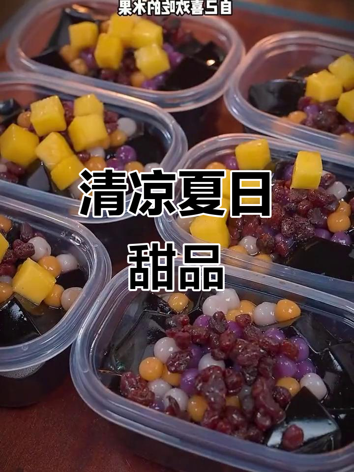 夏日必备,清凉芋圆烧仙草,轻松做几碗,赶紧试试!