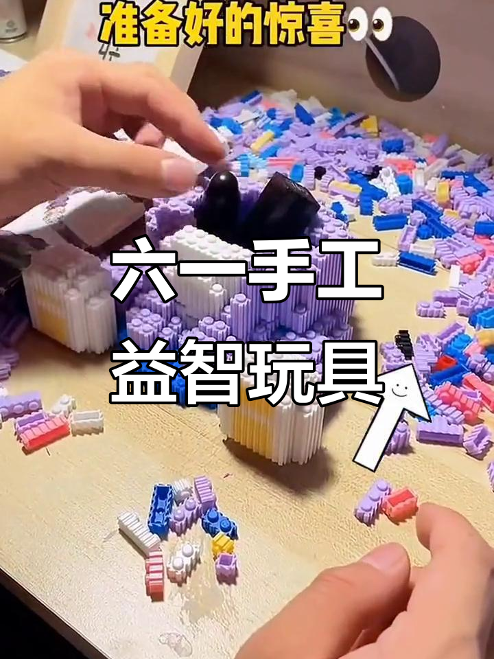 星黛露颗粒积木：六一儿童节创意礼物，锻炼孩子动手能力