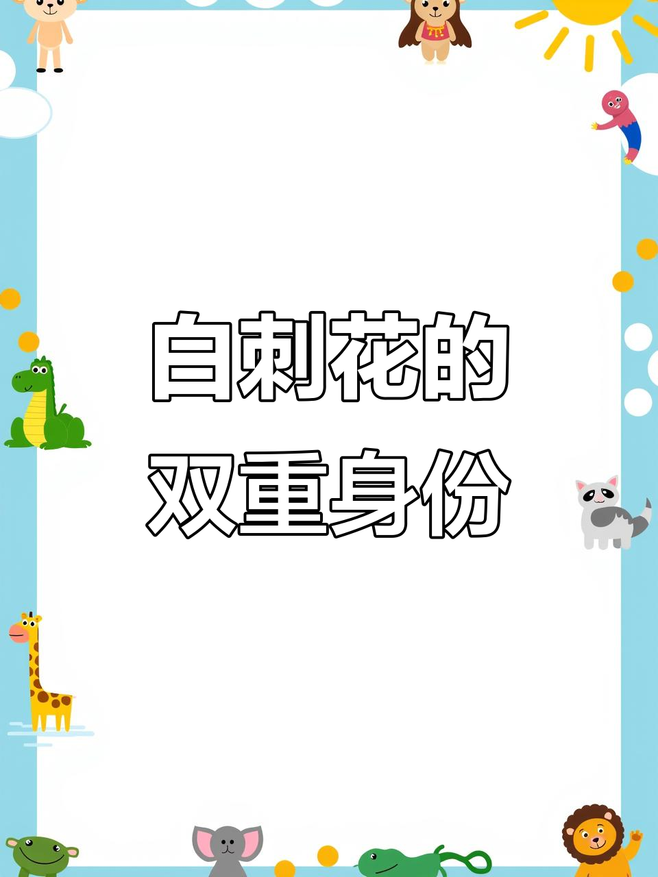 云南苦刺花:带刺的美丽花朵,竟是美味食材与药材!