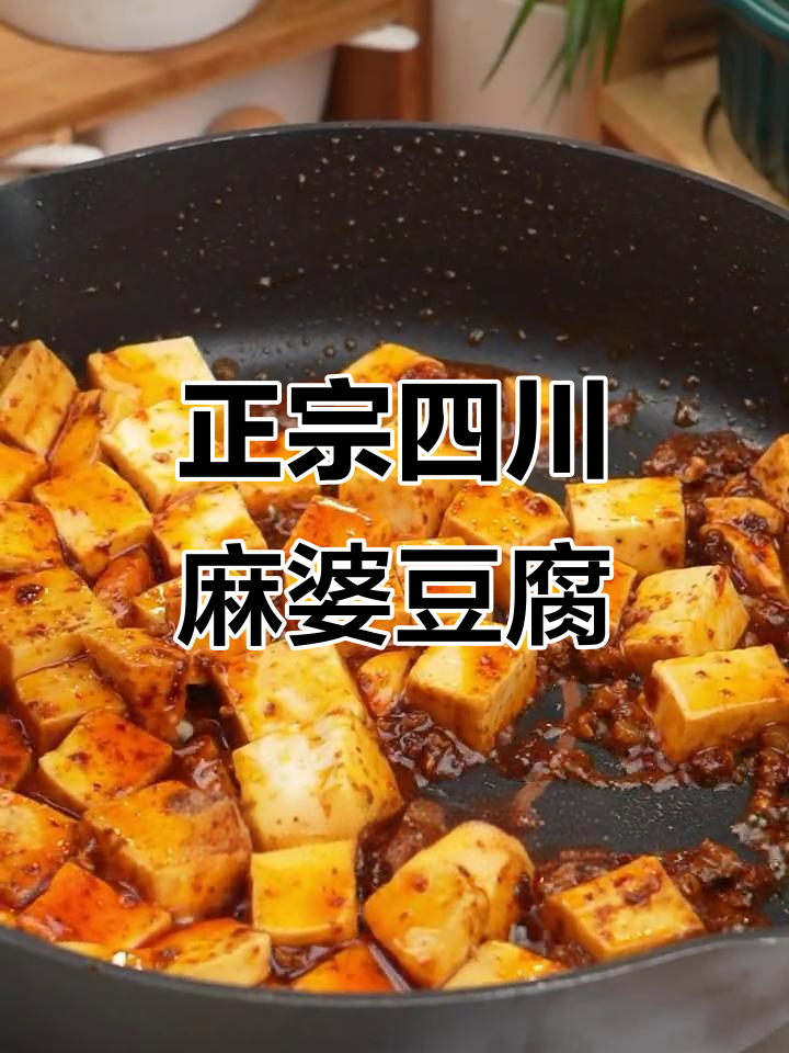 四川早餐必吃麻婆豆腐，嫩滑麻辣让人怀念
