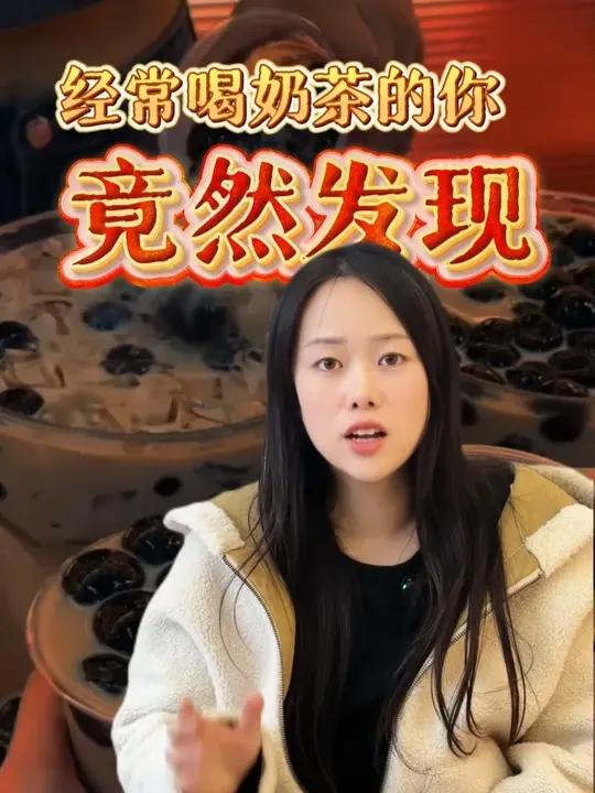 经常喝奶茶的你竟然发现！你的牙齿在悄悄发生改变