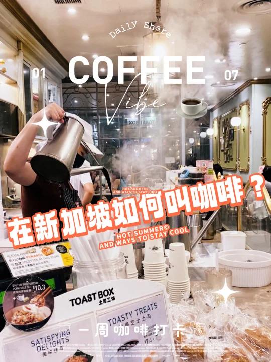 |在新加坡如何正确叫咖啡?