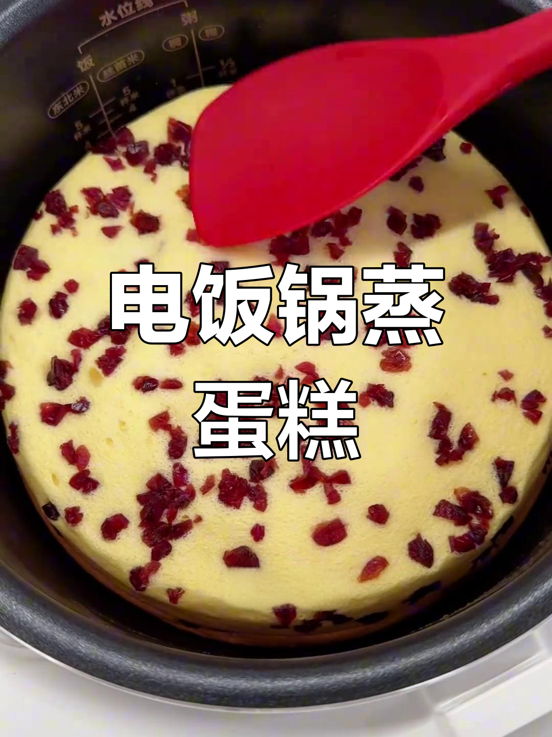 用电饭锅轻松做蛋糕,松软香甜,孩子超爱吃!