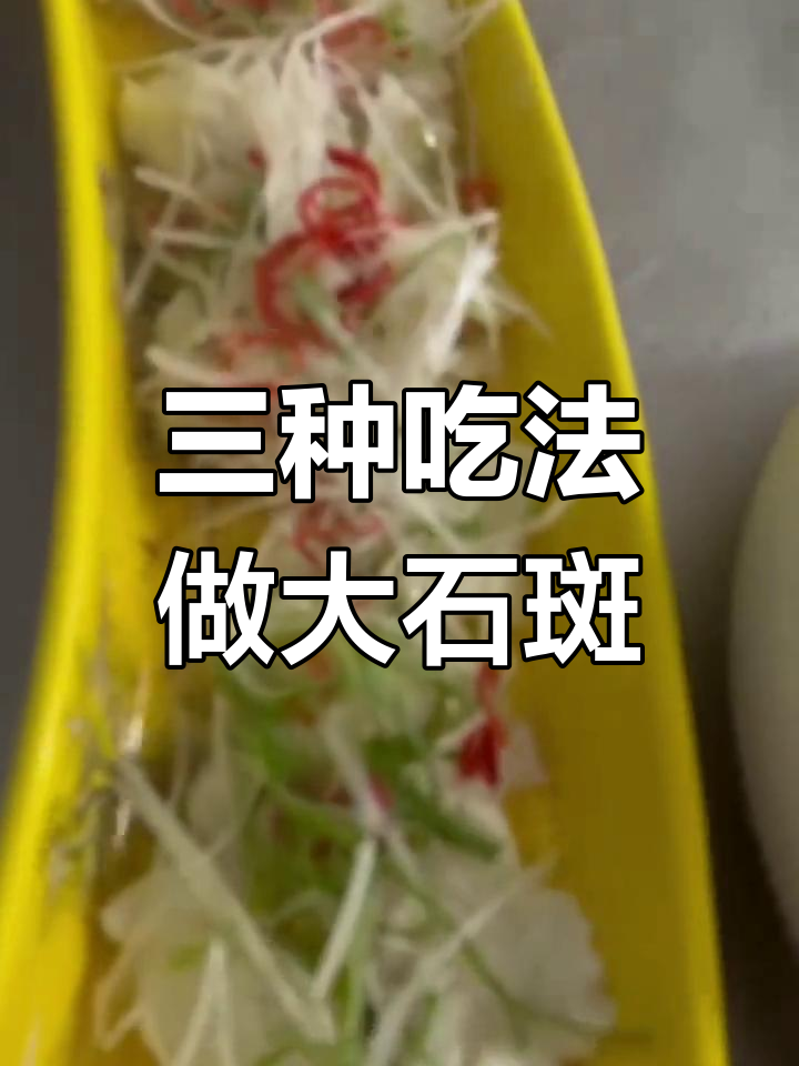 深海野生大石斑鱼,三种美味做法