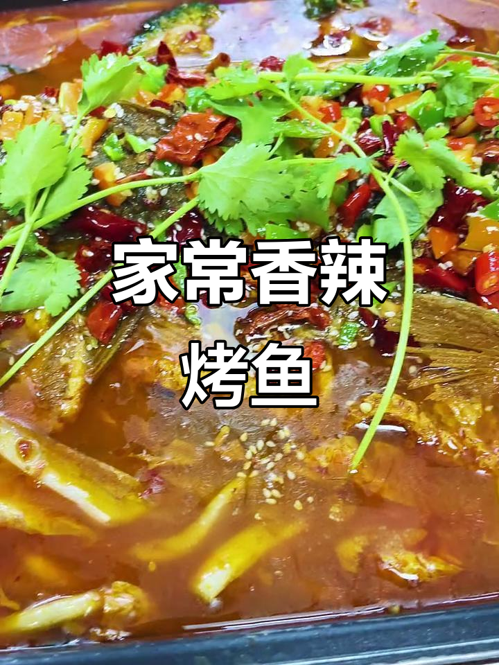 香辣烤鱼配蔬菜,简单又美味,快来学做这道家常菜