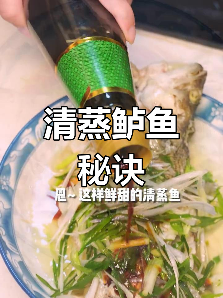 轻松蒸出鲜嫩鲈鱼,去腥有妙招