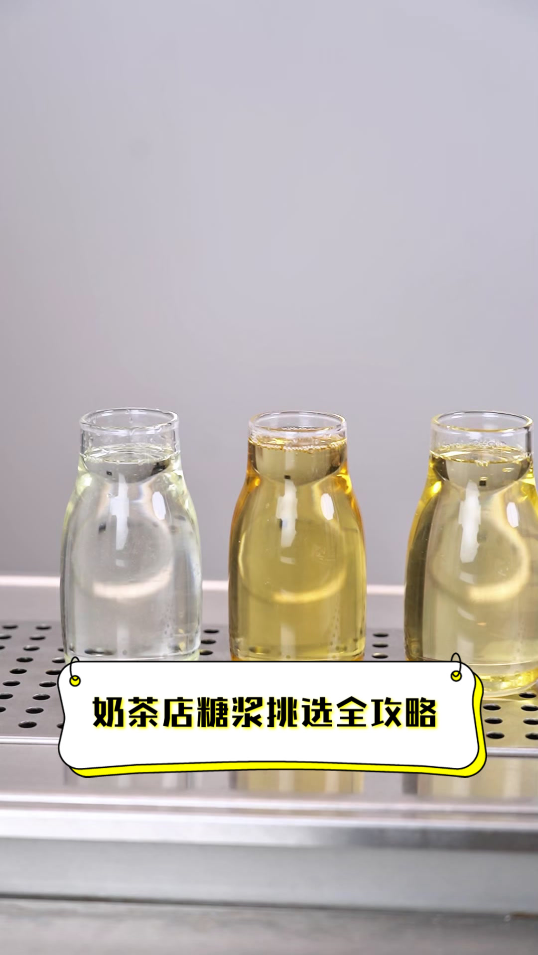 奶茶店糖浆挑选全攻略