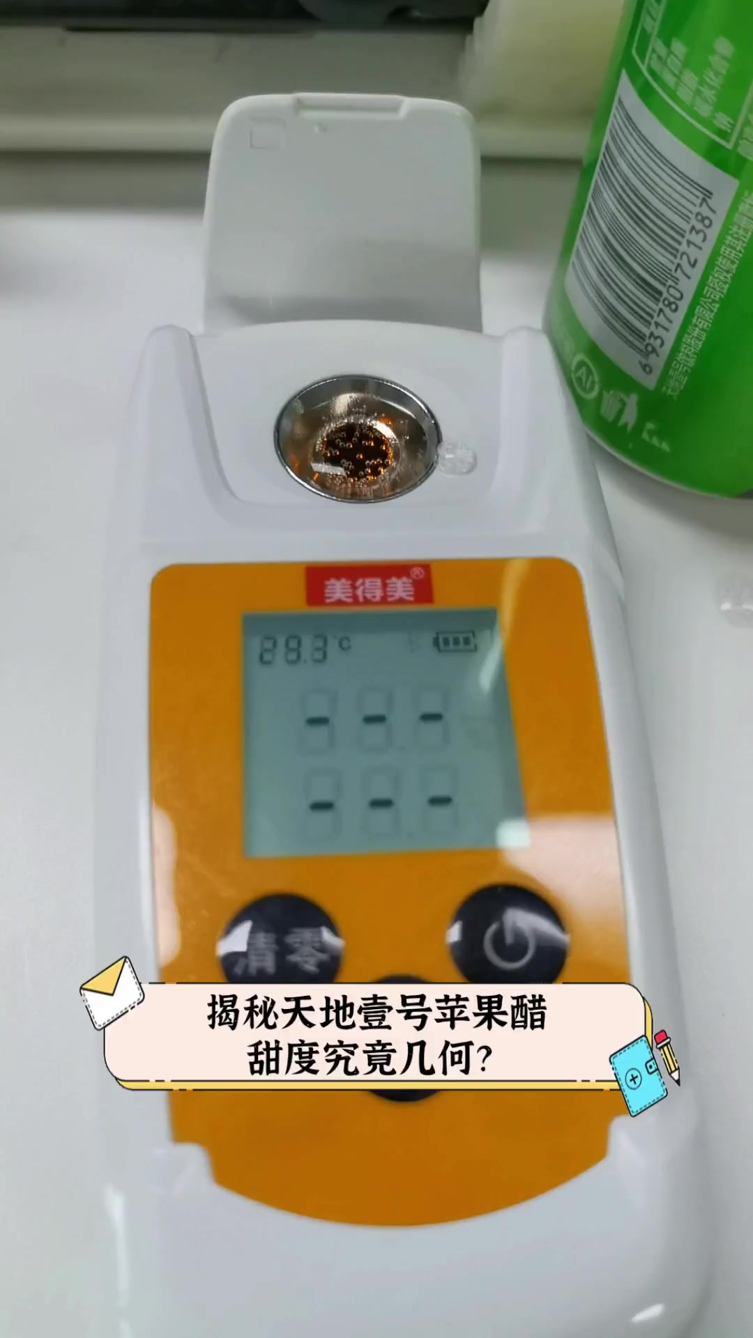 揭秘天地壹号苹果醋,甜度究竟几何?