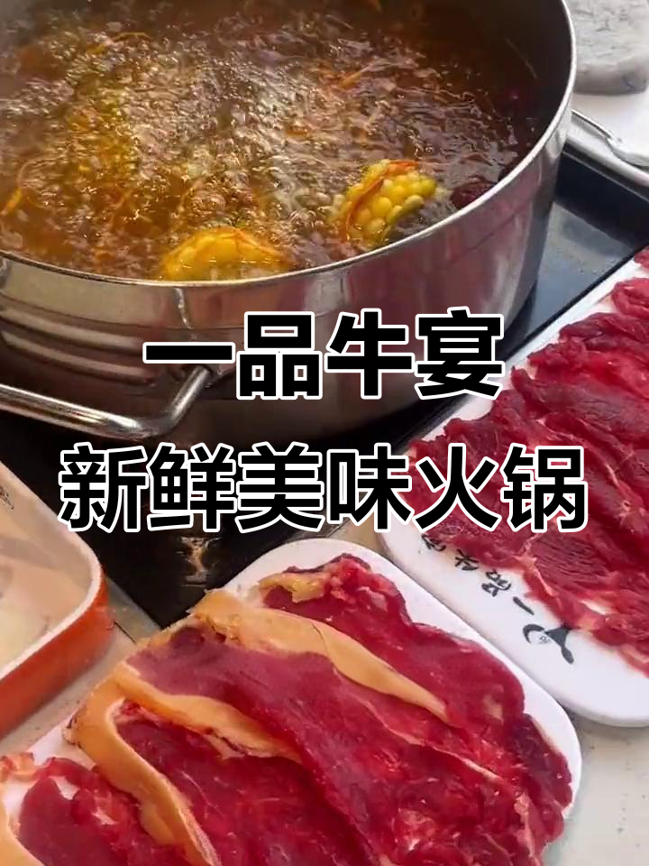 杜桥最值得尝试的牛肉火锅店,虫草花牛小排锅底必试