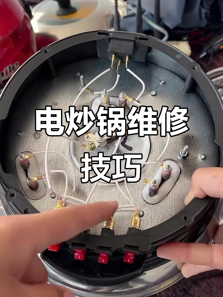 电炒锅故障修复小妙招,轻松解决不亮灯和加热慢问题