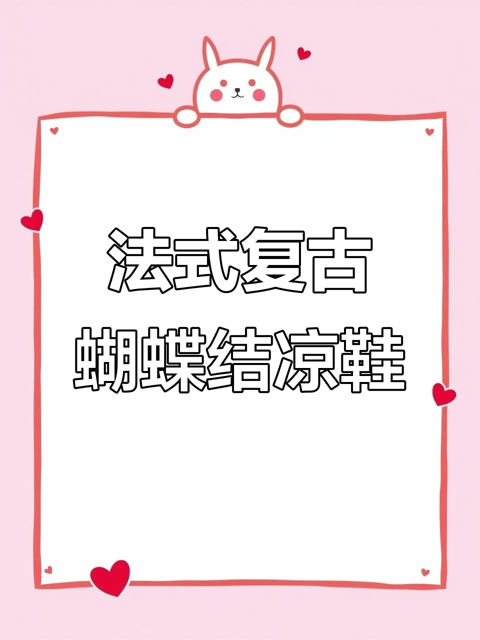 黑色法式复古蝴蝶结鱼嘴鞋，夏日必备舒适凉鞋