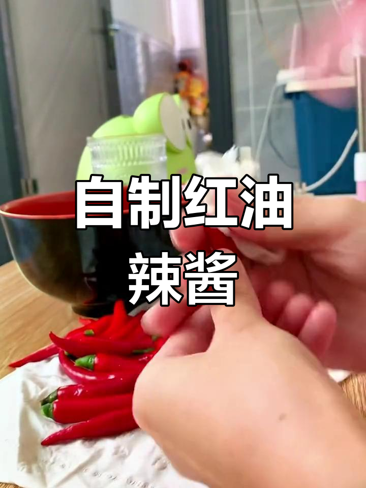 海南红油辣椒酱制作全攻略